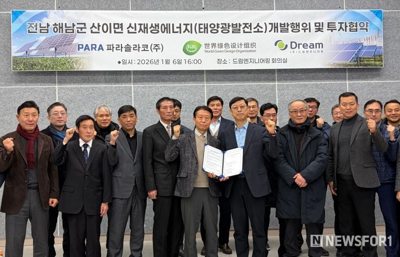 해남군 산이면 태양광발전소 개발허가 및 솔라시도 타운 조성 협약식
