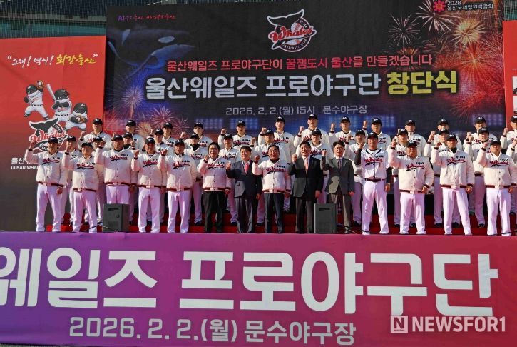 울산 웨일즈 창단식