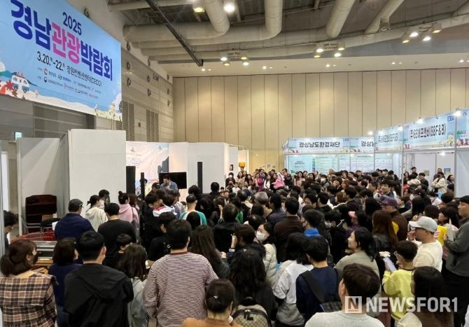 2025 경남관광박람회