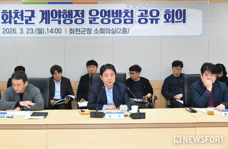 2026 화천군 계약행정 운영 방침 공유 회의가 지난 23일 군청에서 최문순 군수, 지역 건설관련 단체장과 관계자, 전 실과소장 및 주무부서 담당 공무원들이 참석한 가운데 열렸다