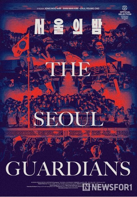 MBC 제작 다큐멘터리 <서울의 밤>