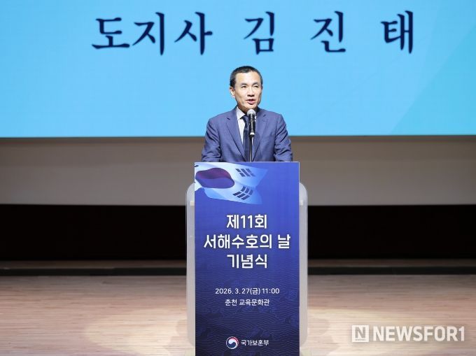 제11회 서해수호의날 기념식