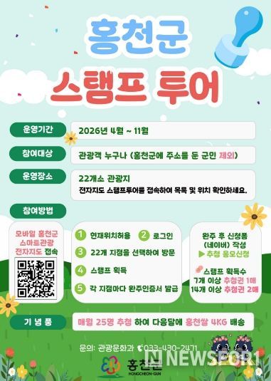 2026년 스탬프 투어 포스터